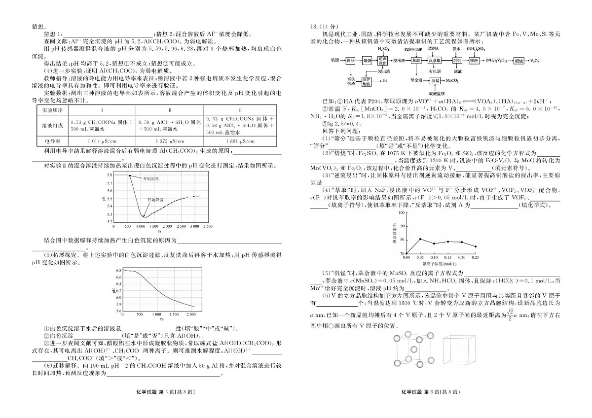 2026届广东衡水金卷高三上学期1月联考化学试题（含答案）第3页