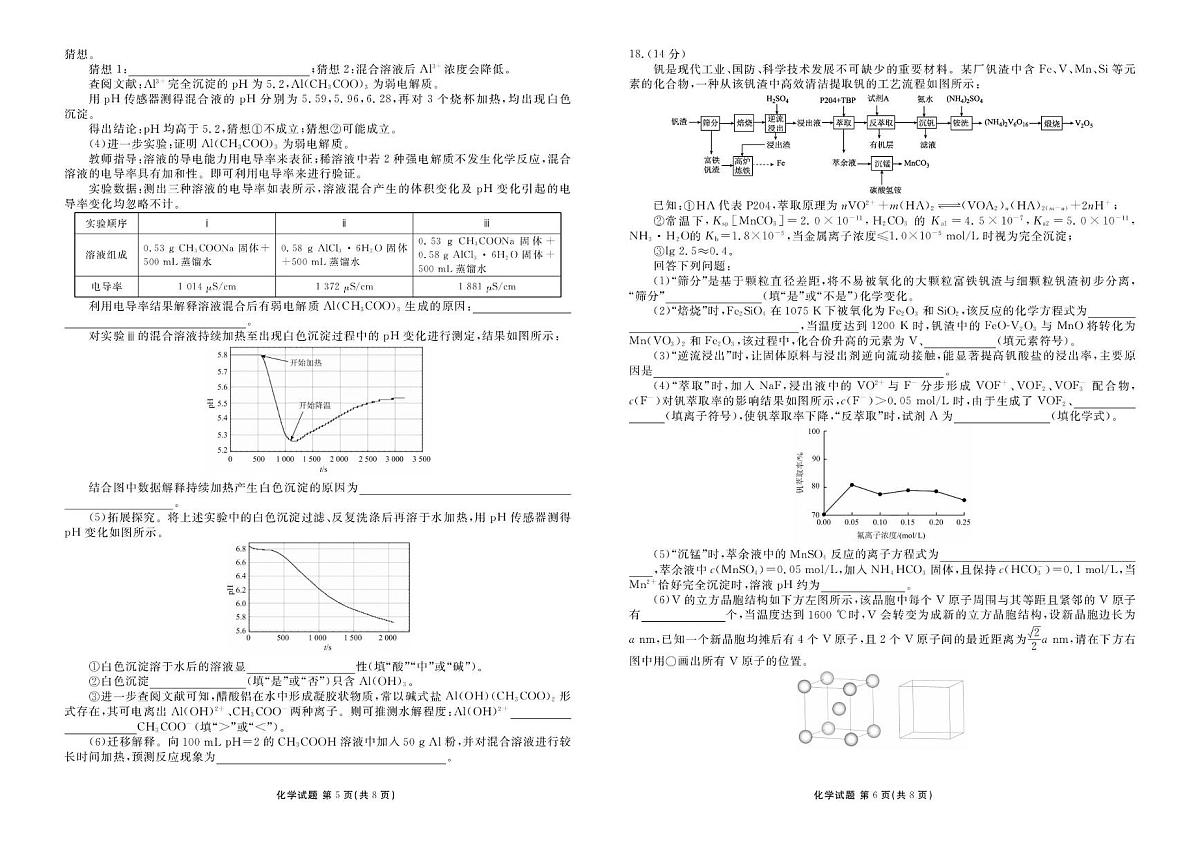 2026届广东衡水金卷高三上学期1月联考化学试题（含答案）第3页