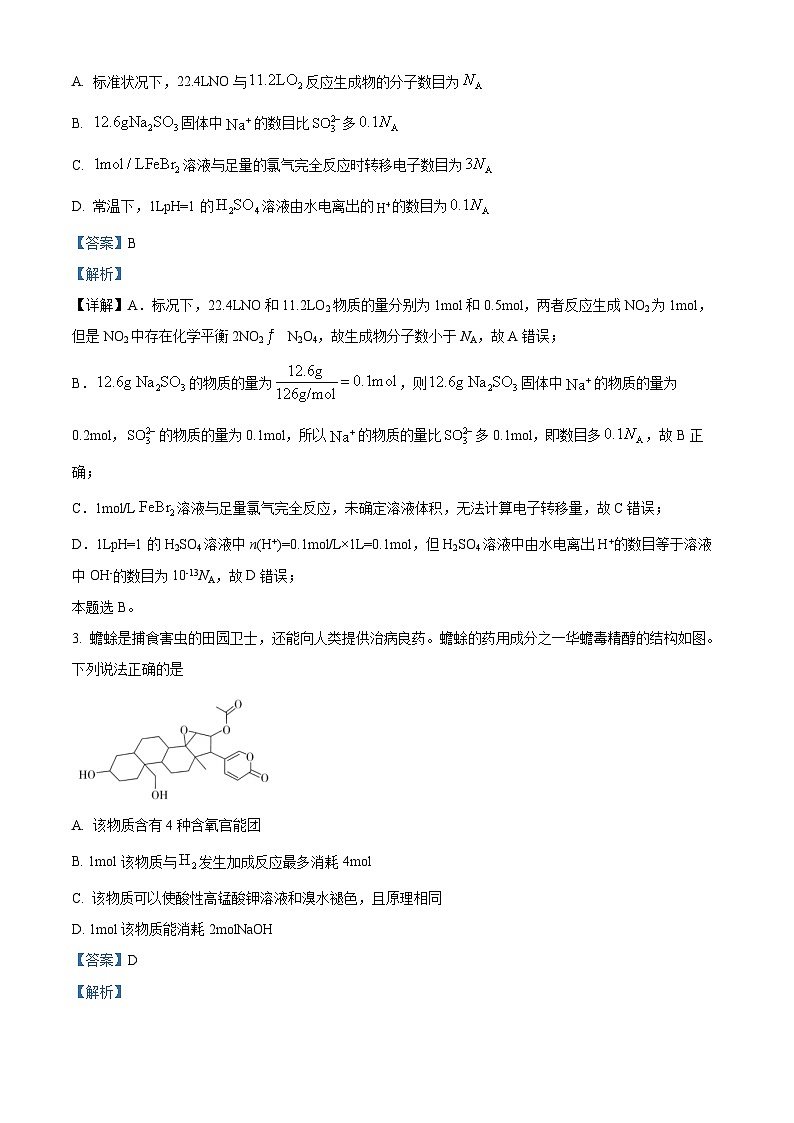 四川省成都市石室中学2023-2024学年高三下学期二诊模拟考试化学试题 Word版含解析第2页