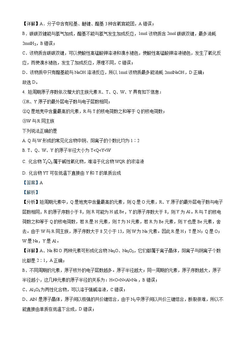 四川省成都市石室中学2023-2024学年高三下学期二诊模拟考试化学试题 Word版含解析第3页