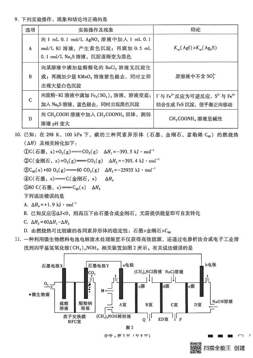 重庆巴蜀中学2026届高三一模考试化学试题（含答案）第3页