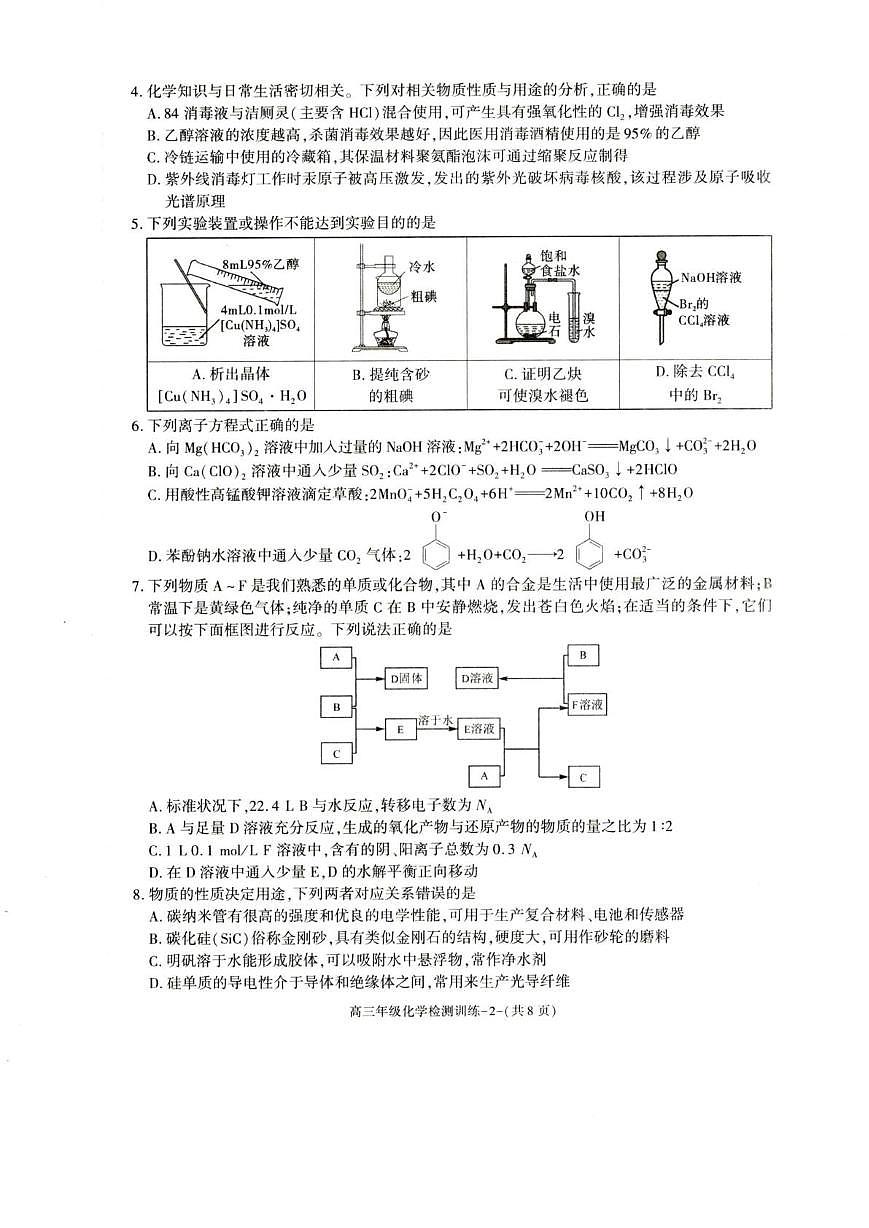 榆林市2026届高三第二次模考化学试卷（含答案）第2页