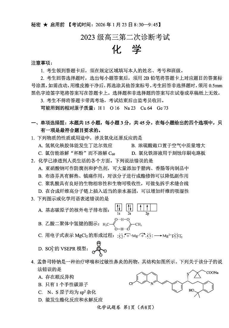 四川2026届高三上学期第二次诊断考试化学试题（含答案）第1页