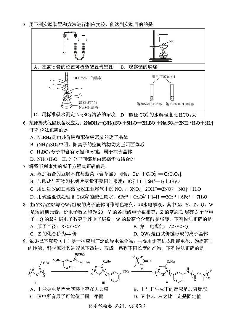 四川2026届高三上学期第二次诊断考试化学试题（含答案）第2页