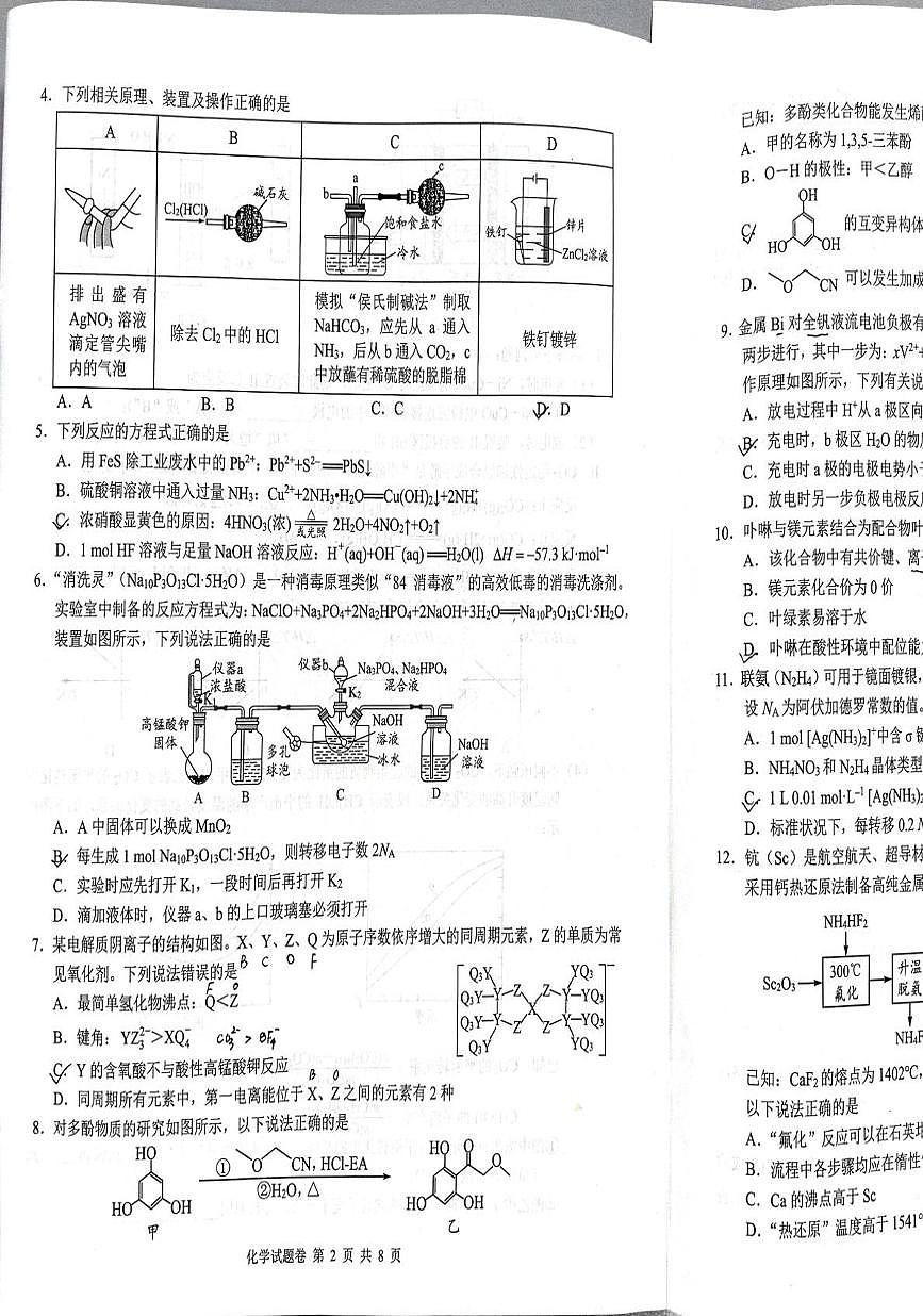 湖南株洲2026届高三上学期一模化学试题（含答案）第2页