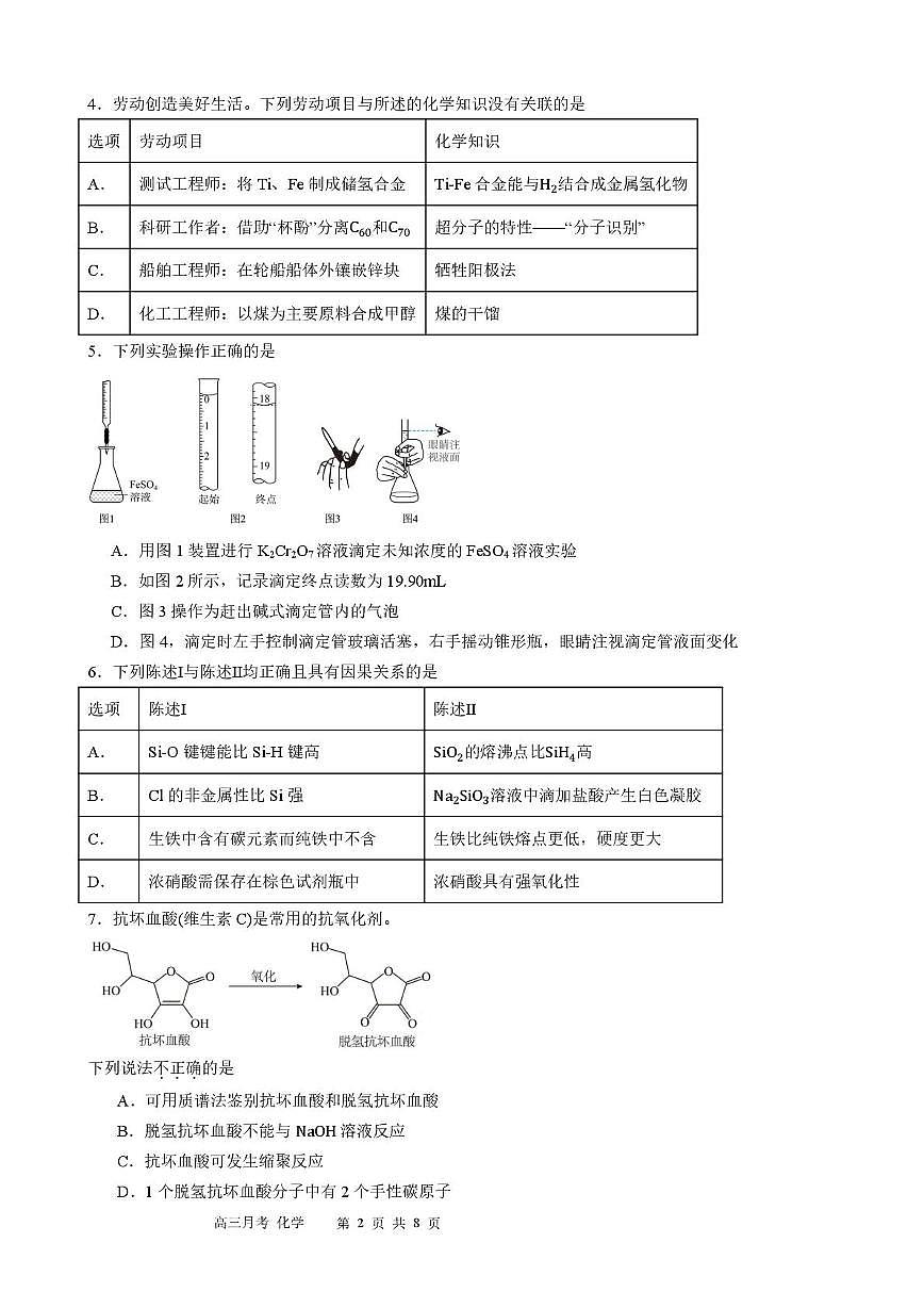 广东省南方科技大学附属中学2026届高三年级第五次月考化学试题（含答案）第2页