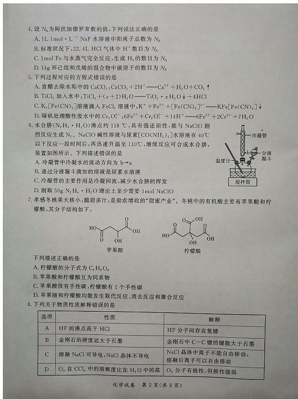 湖北孝感教科研楚天协作体2026届高三上学期一模化学试题（含答案）第2页