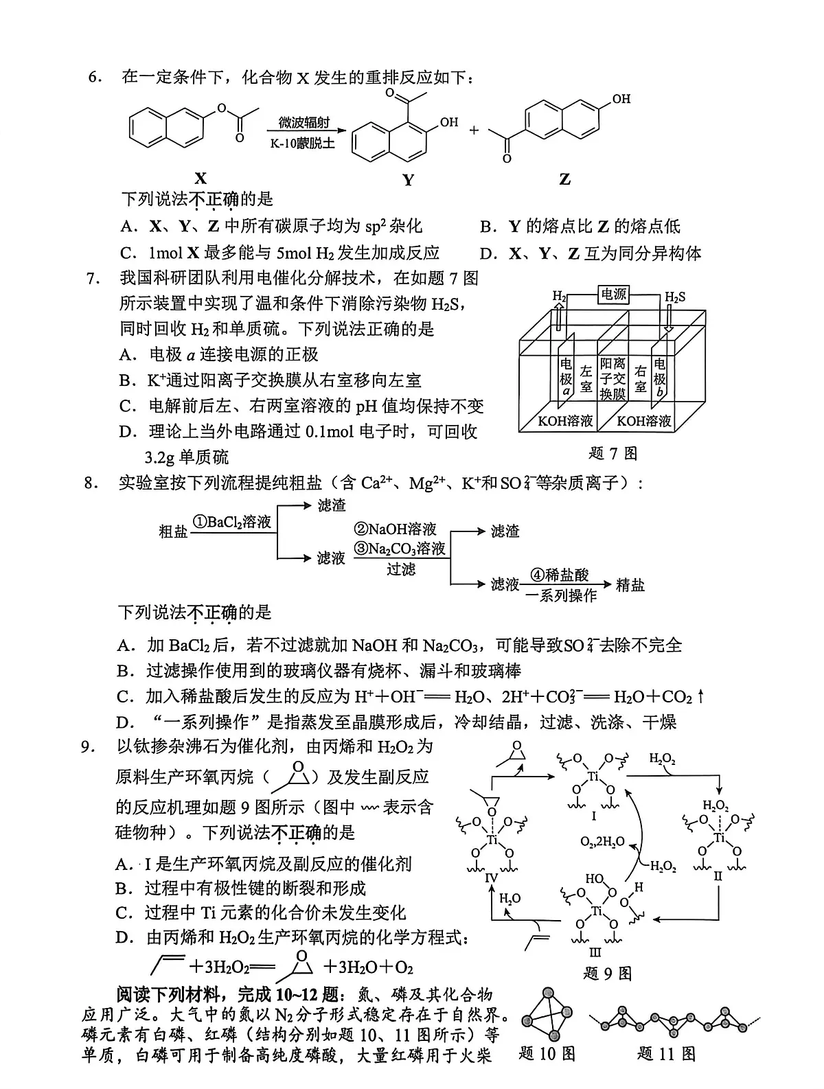 2026届江苏苏北七市高三一模化学试题第2页