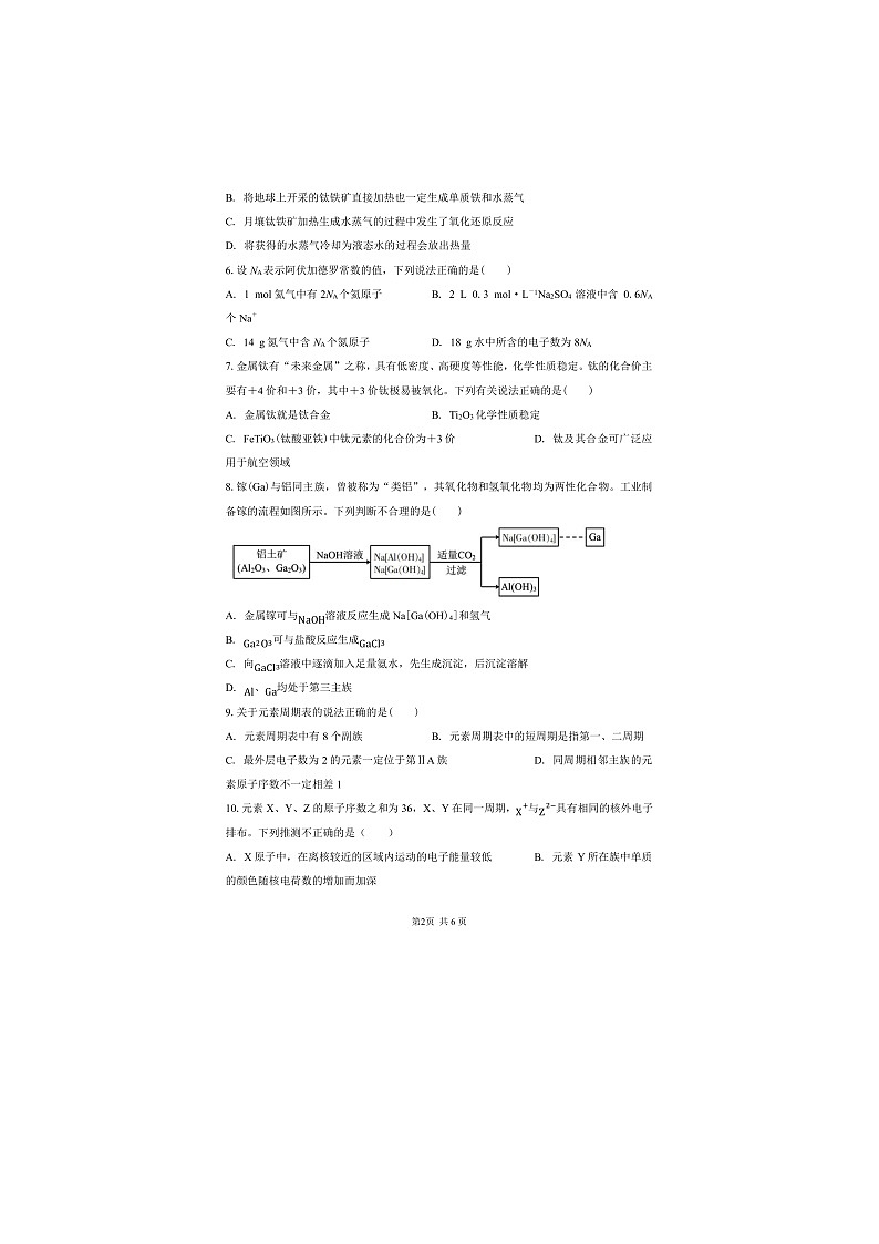 甘肃定西市临洮县第三中学2025-2026学年高一上学期1月期末化学试题第2页