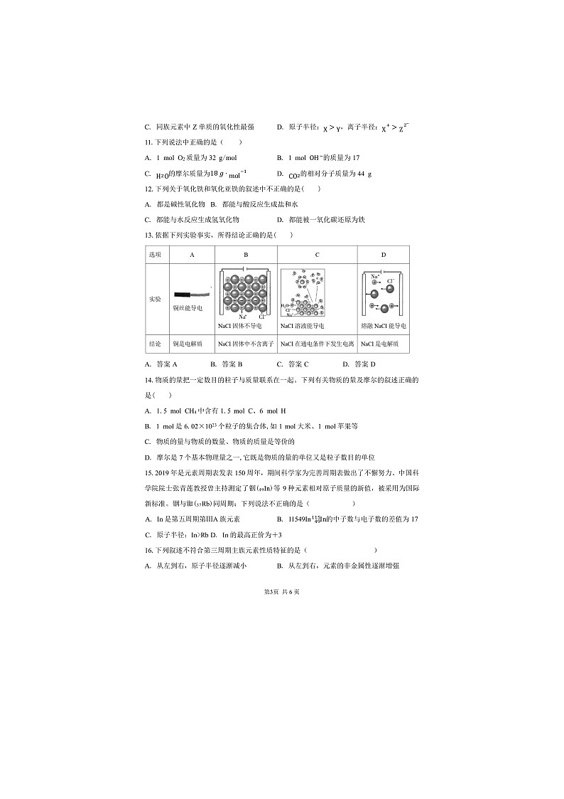 甘肃定西市临洮县第三中学2025-2026学年高一上学期1月期末化学试题第3页