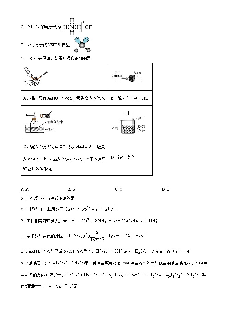 湖南省株洲市2025-2026学年高三上学期一模 化学试题（原卷版+解析版）第2页