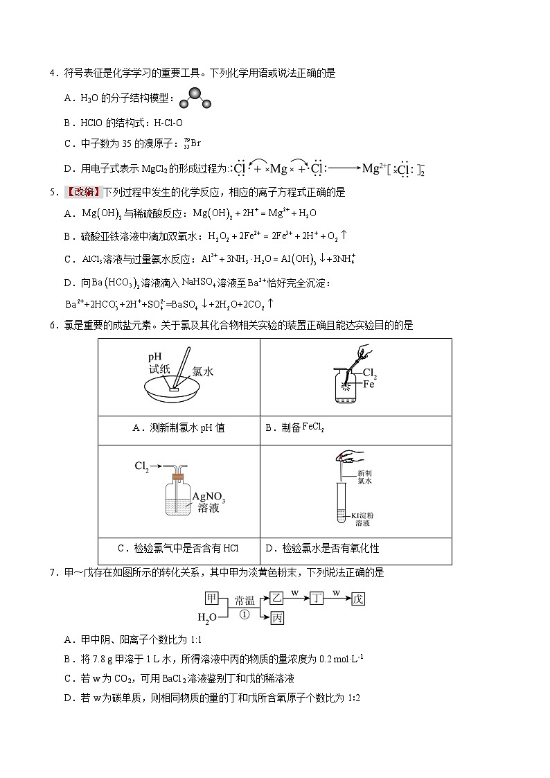 2025-2026学年高一上学期期末模拟人教版化学试卷第2页