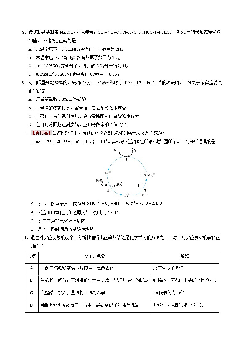 2025-2026学年高一上学期期末模拟人教版化学试卷第3页