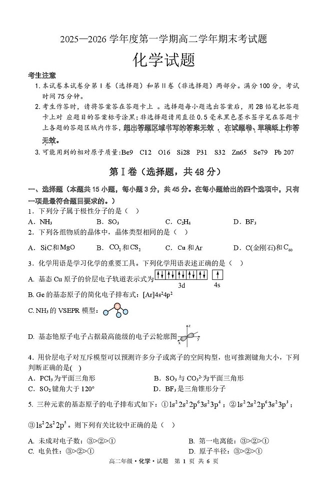 黑龙江省牡丹江市第二高级中学2025-2026学年高二上学期1月期末考试化学试卷第1页