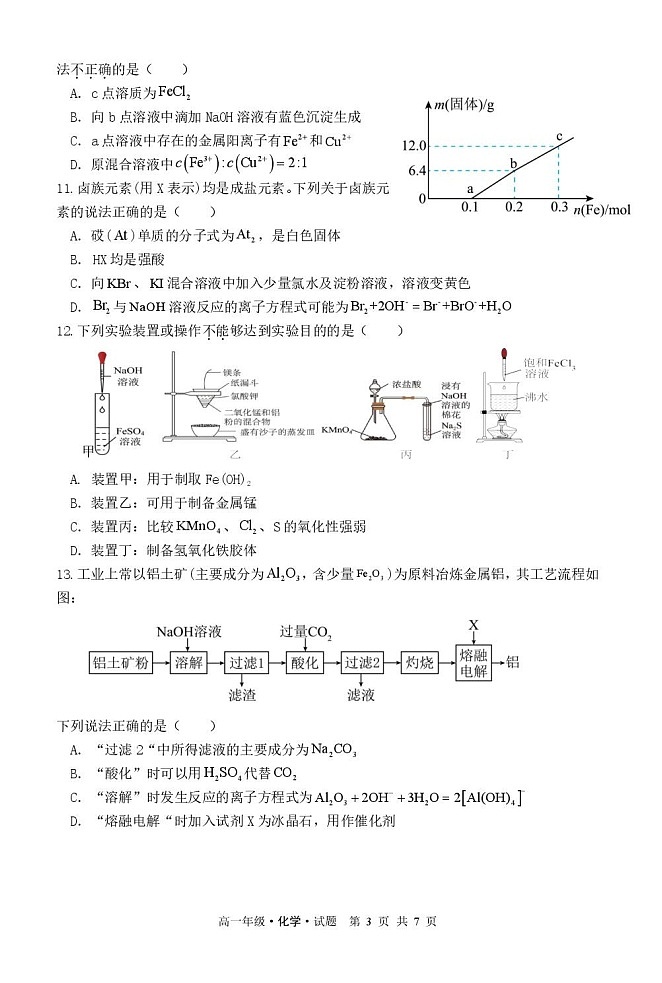 黑龙江省牡丹江市第二高级中学2025-2026学年高一上学期期末考试化学试卷第3页