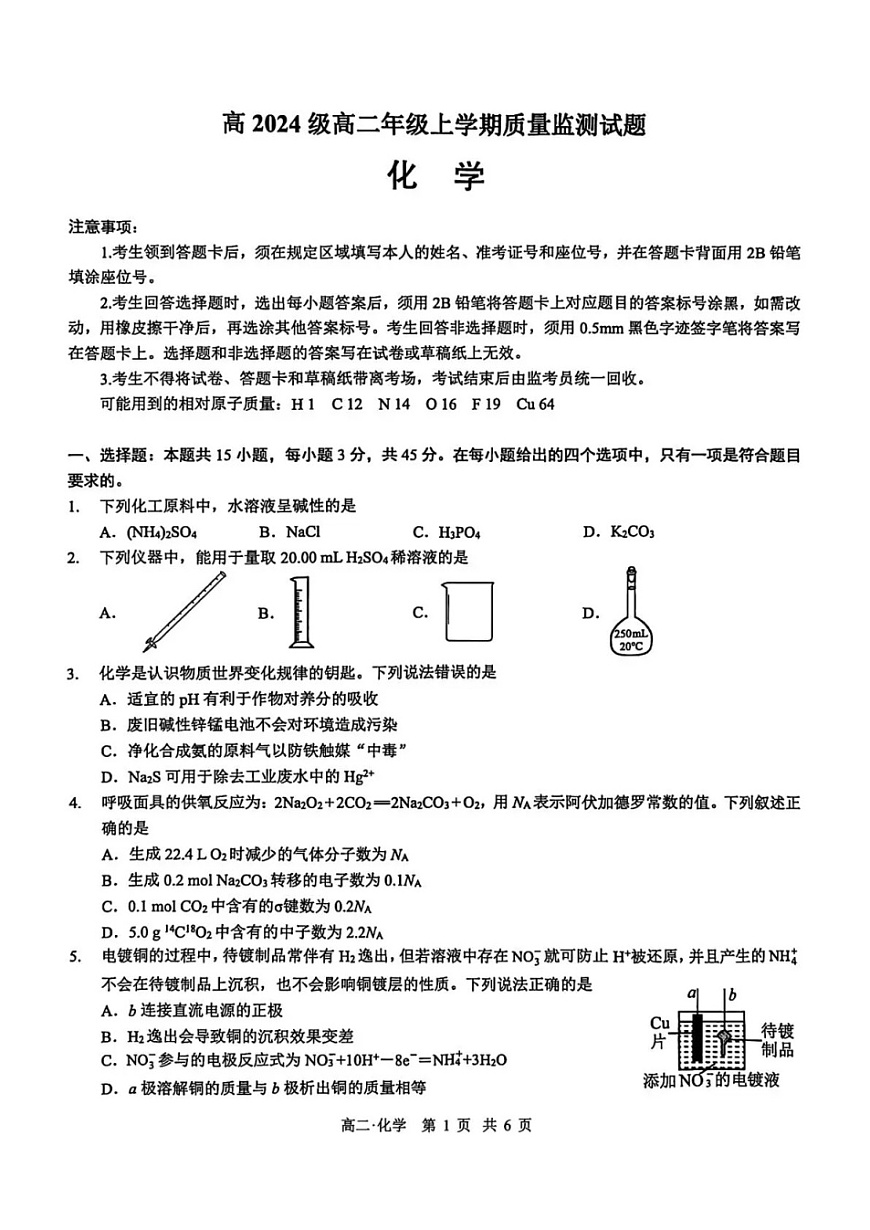 四川省泸州市2025-2026学年高二上学期期末质量监测化学试卷第1页