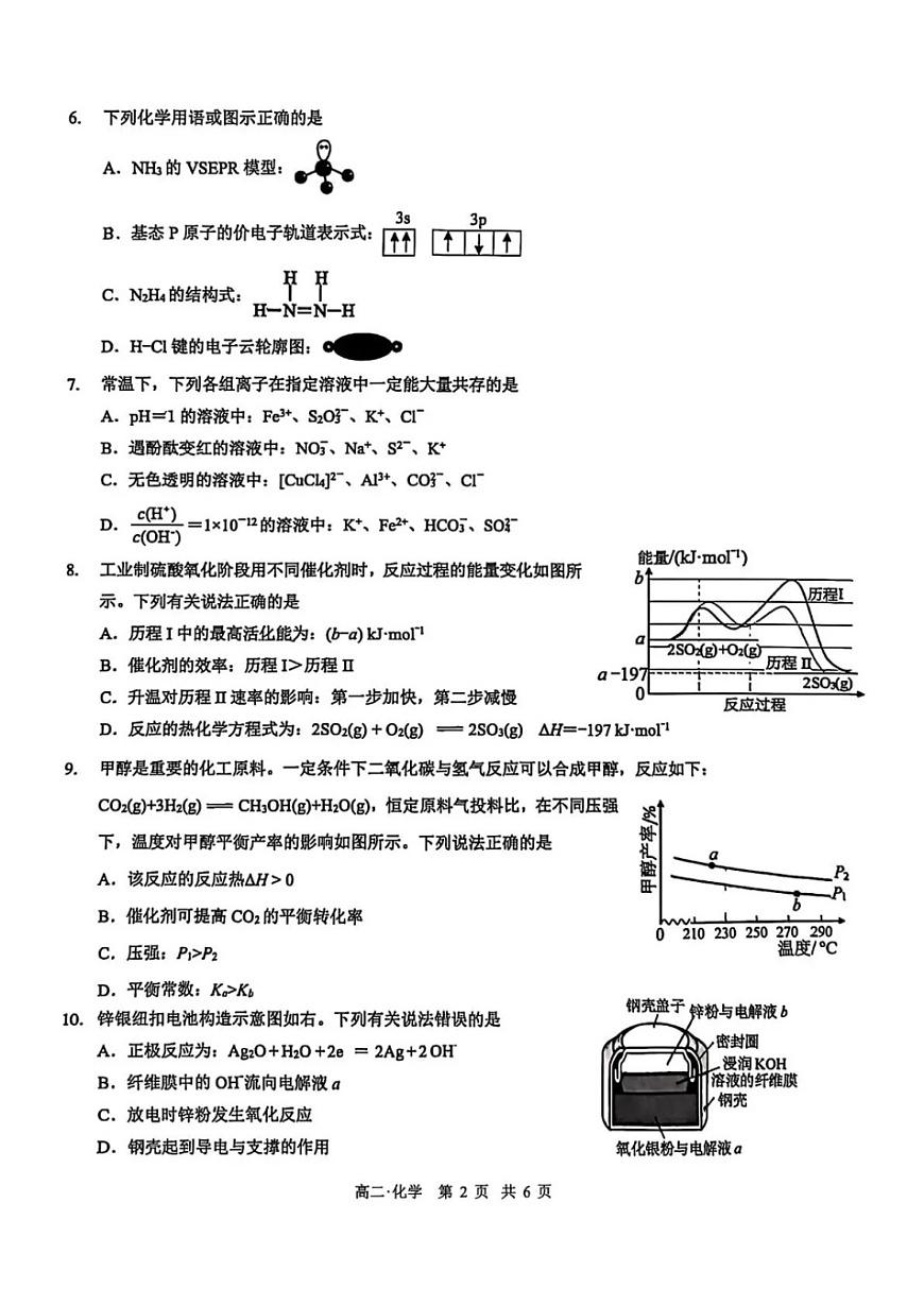 四川省泸州市2025-2026学年高二上学期期末质量监测化学试卷第2页