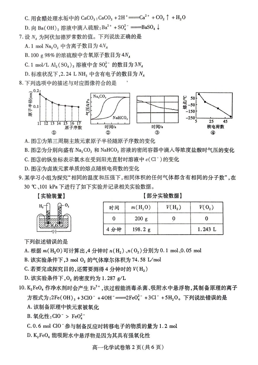 内江市2025-2026学年度第一学期高一期末检测题化学试卷第2页