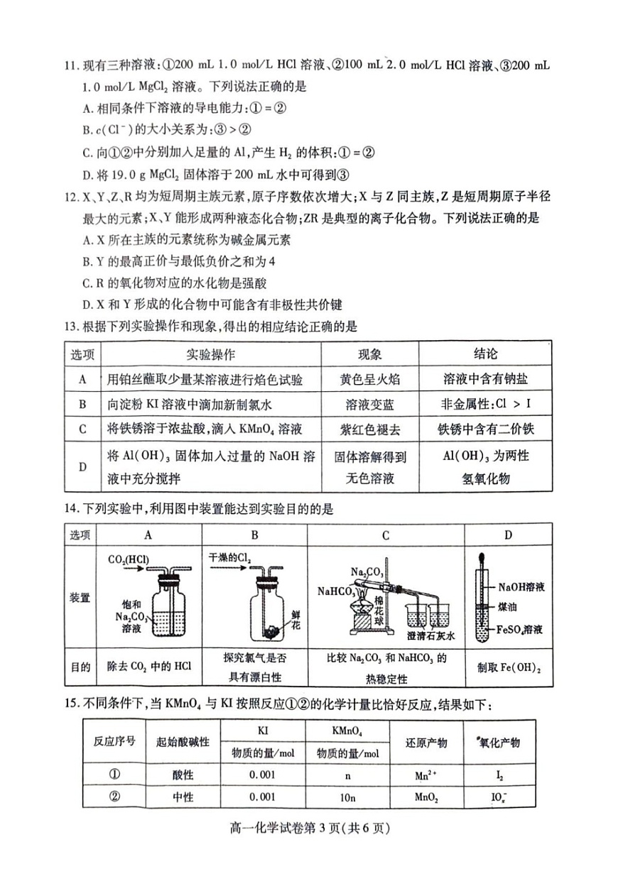 内江市2025-2026学年度第一学期高一期末检测题化学试卷第3页