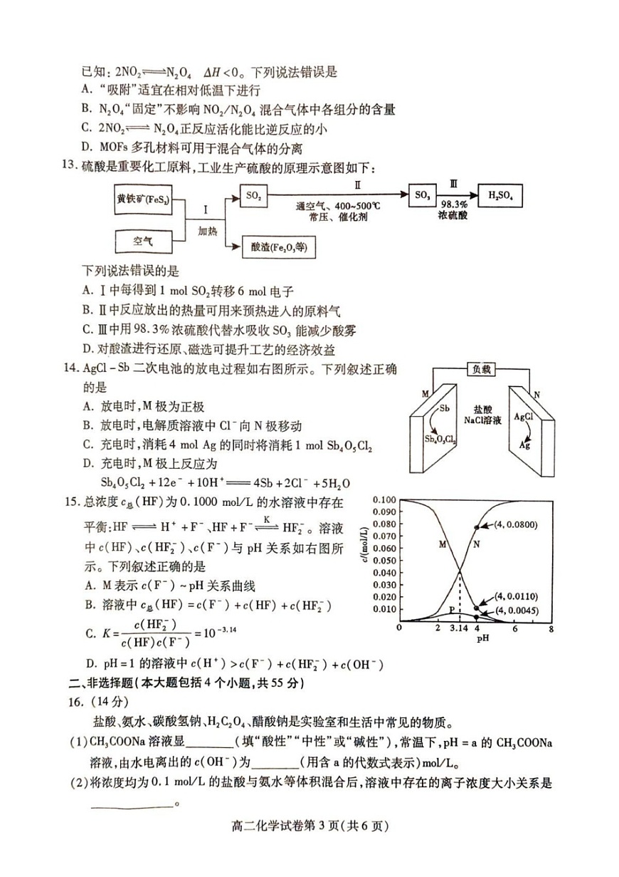 四川省内江市2025-2026学年第一学期高二期末检测题化学试卷第3页