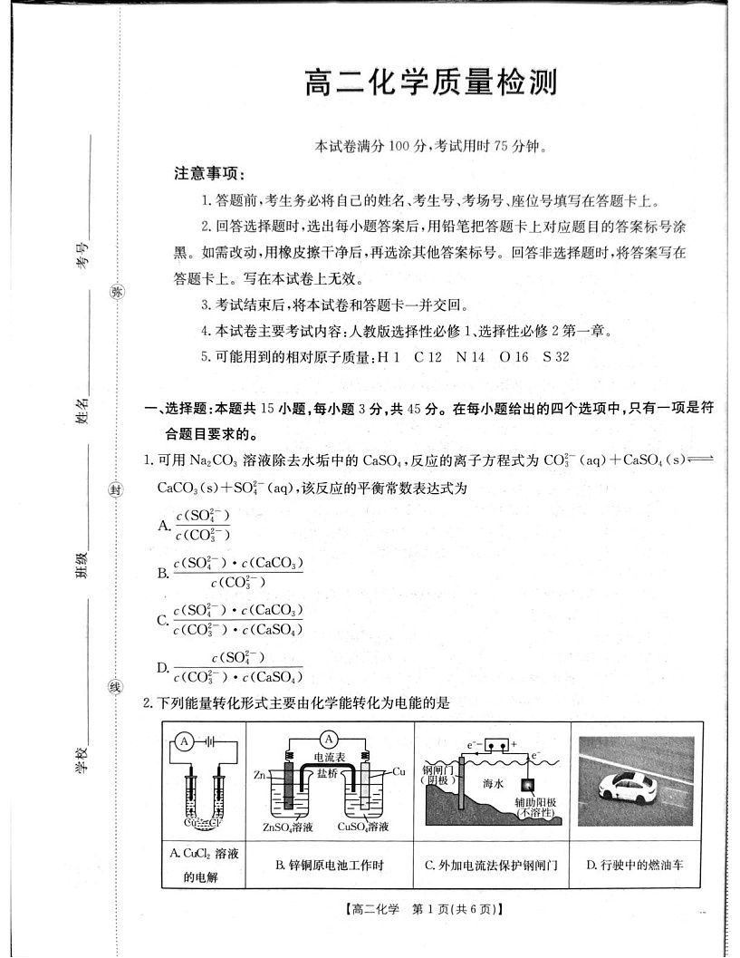辽宁省辽阳市2025-2026学年高二上学期1月期末考试化学试卷第1页