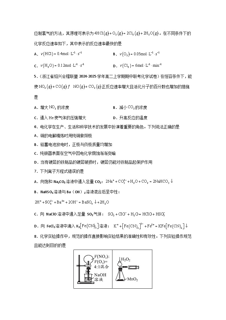 河南省信阳高级中学北湖校区2024-2025学年高二上期12月测试（一）化学试题第2页