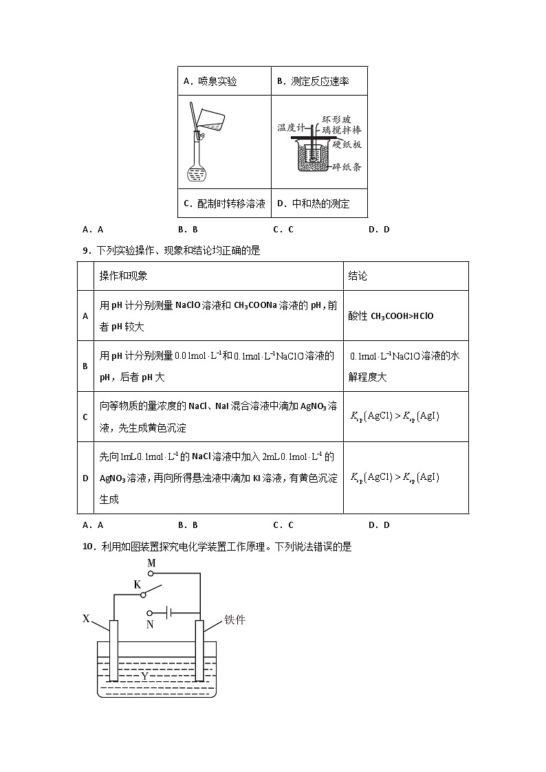 河南省信阳高级中学北湖校区2024-2025学年高二上期12月测试（一）化学试题第3页