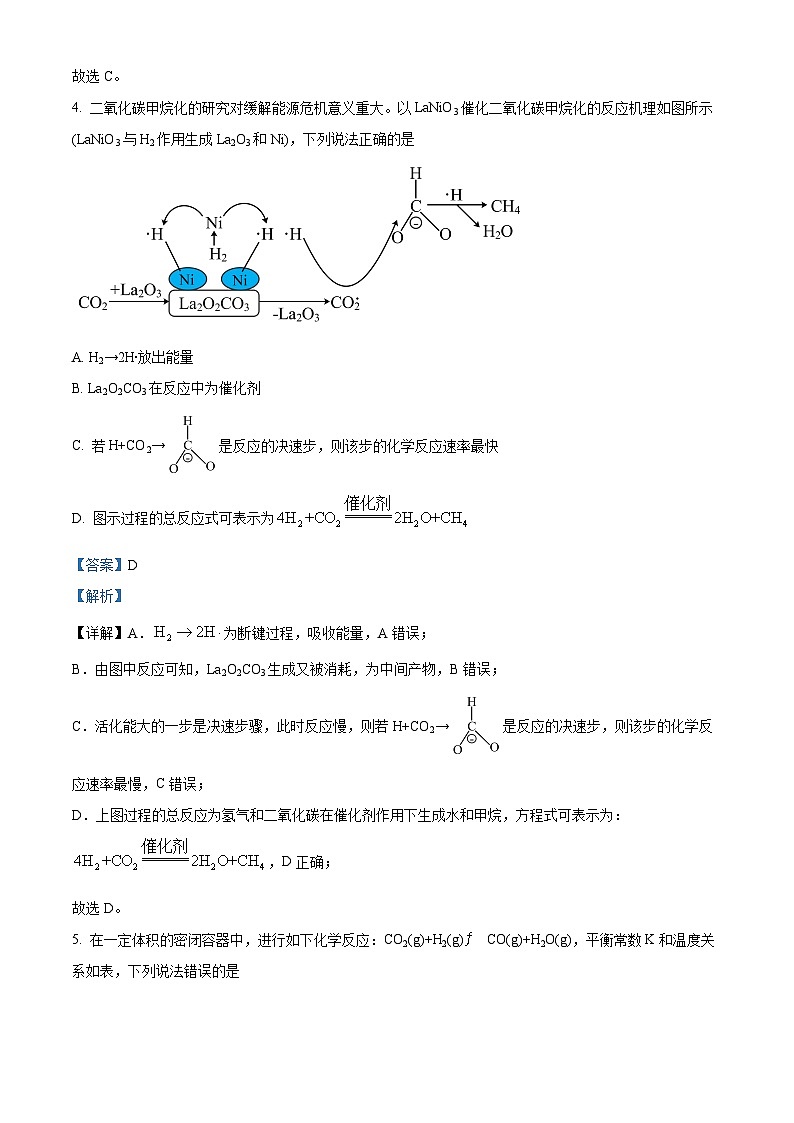 福建省福州市福九联盟2024-2025学年高二上学期11月期中联考 化学试题  Word版含解析(1)第3页