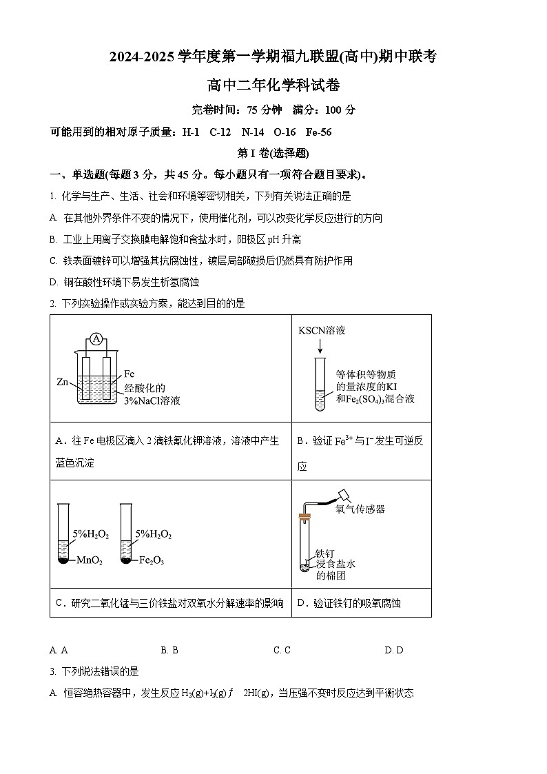 福建省福州市福九联盟2024-2025学年高二上学期11月期中联考 化学试题  Word版无答案(1)第1页