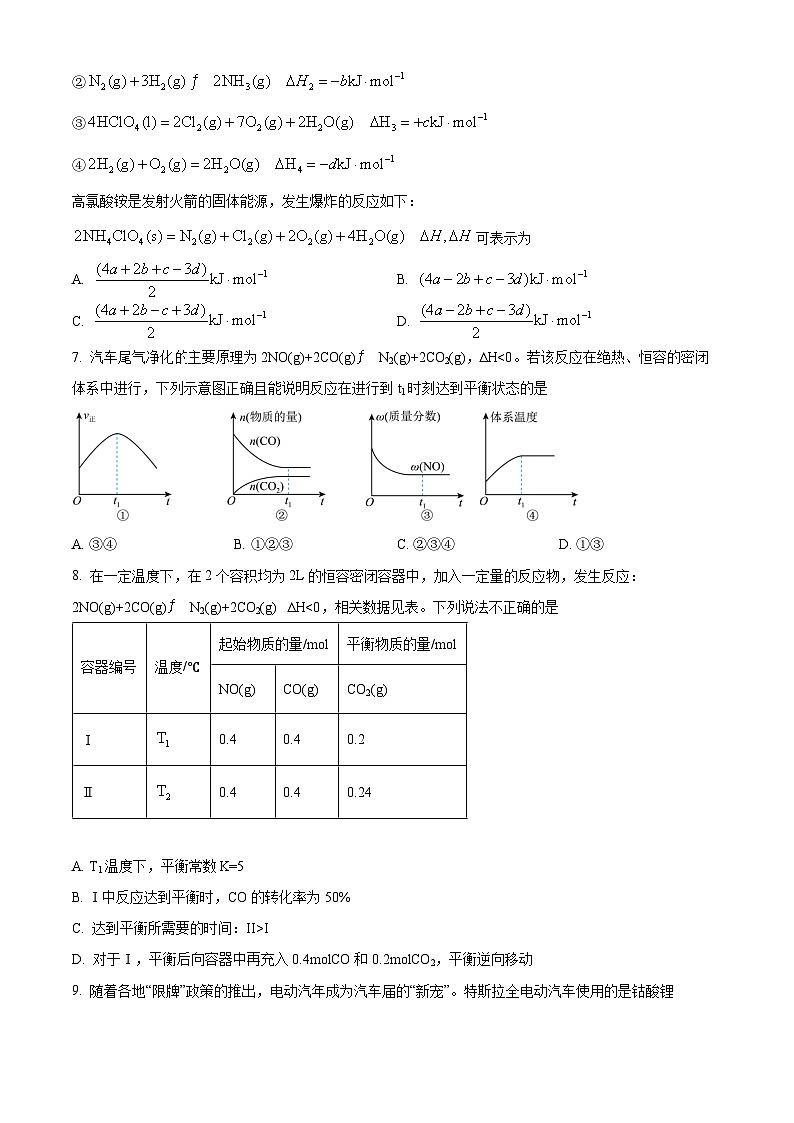 福建省福州市福九联盟2024-2025学年高二上学期11月期中联考 化学试题  Word版无答案(1)第3页