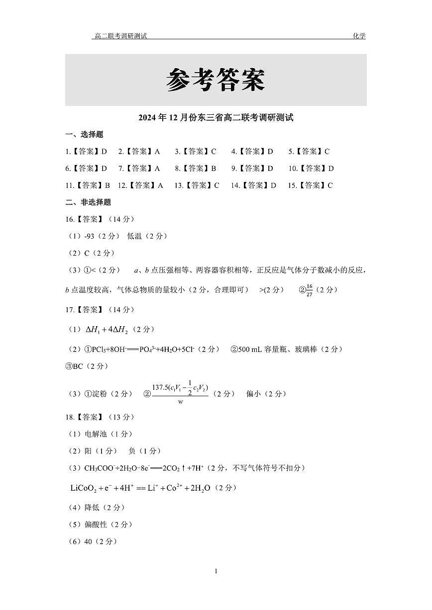 化学答案(1)第1页
