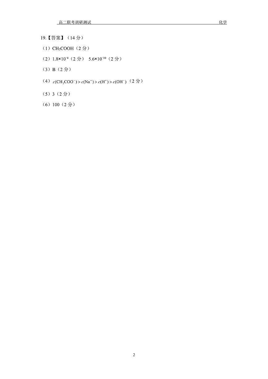 化学答案(1)第2页