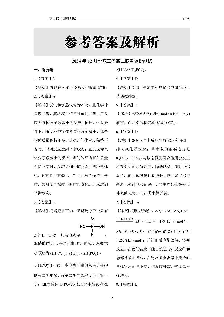 化学答案(1)第3页