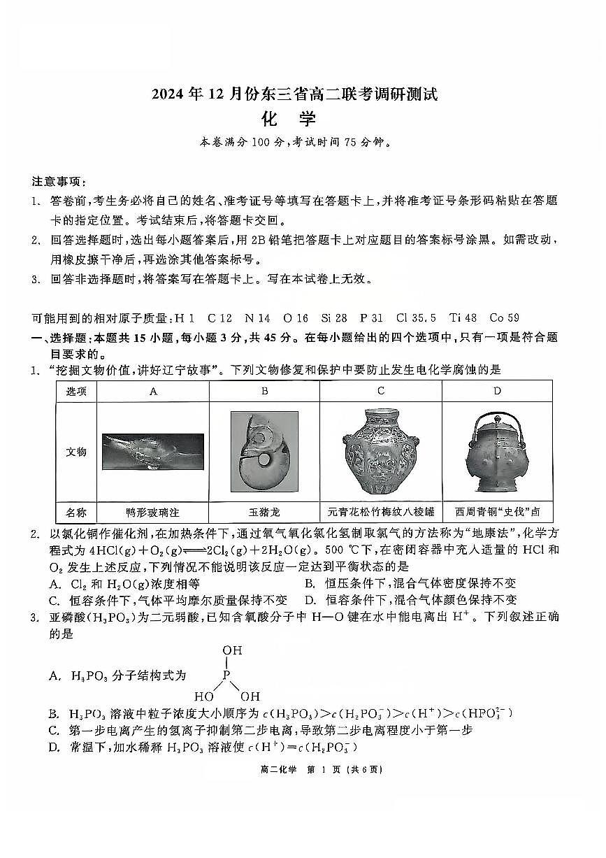化学试题(1)第1页