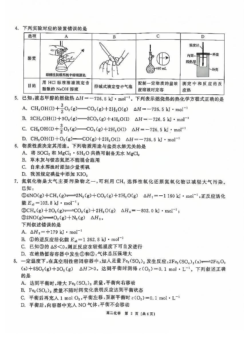 化学试题(1)第2页