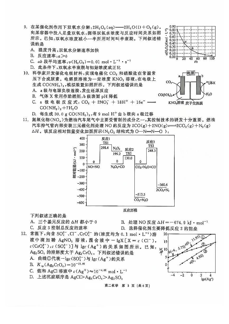 化学试题(1)第3页