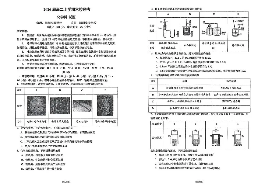 高二一中联考化学(1)第1页