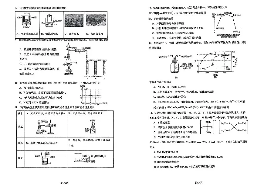 高二一中联考化学(1)第2页