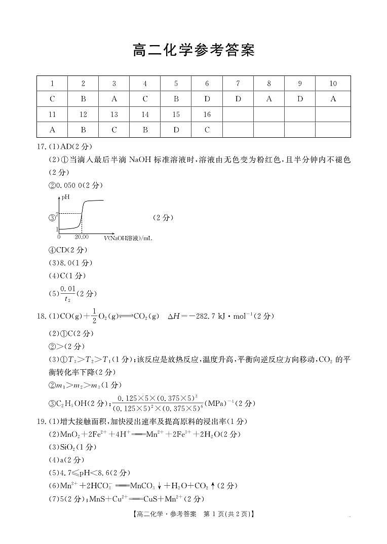 化学答案第1页