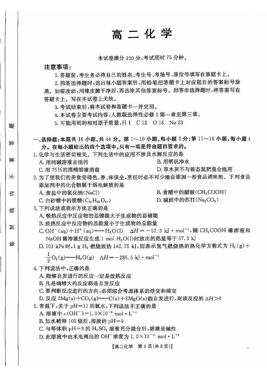 化学试题第1页