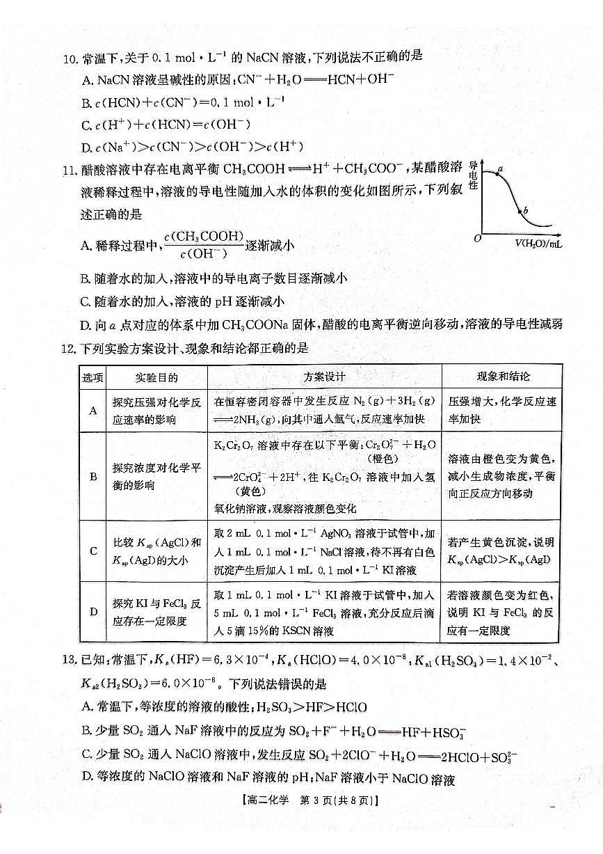 化学试题第3页