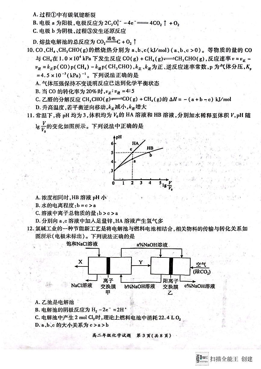 河南省南阳市六校联考2024-2025学年高二上学期12月月考化学试题第3页