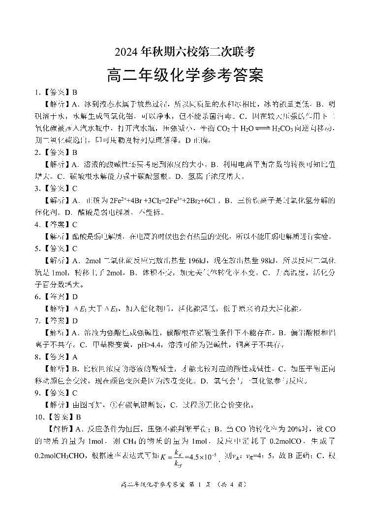 高二年级化学参考答案第1页
