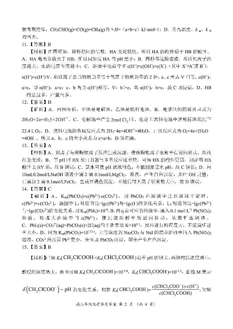 高二年级化学参考答案第2页