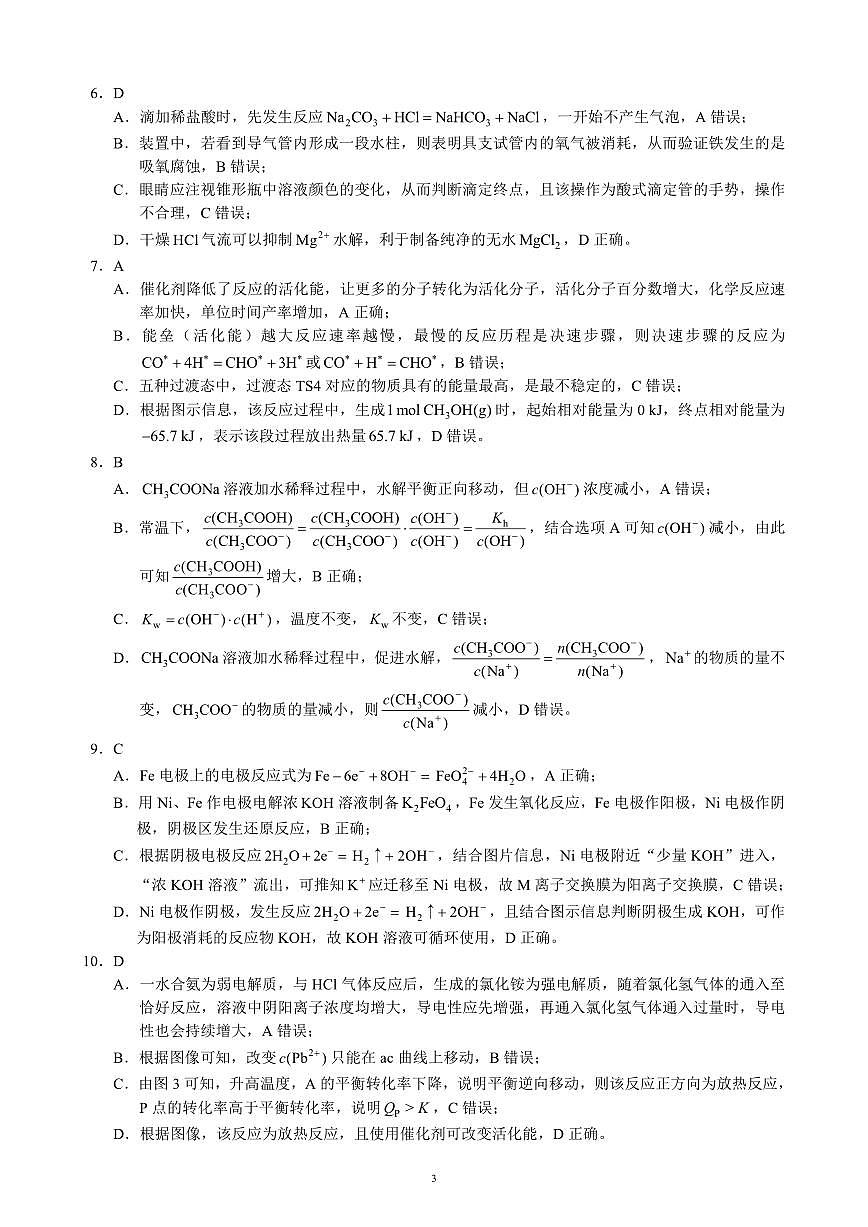 2024～2025学年度上期高中2023级期末考试化学参考答案及评分标准第3页