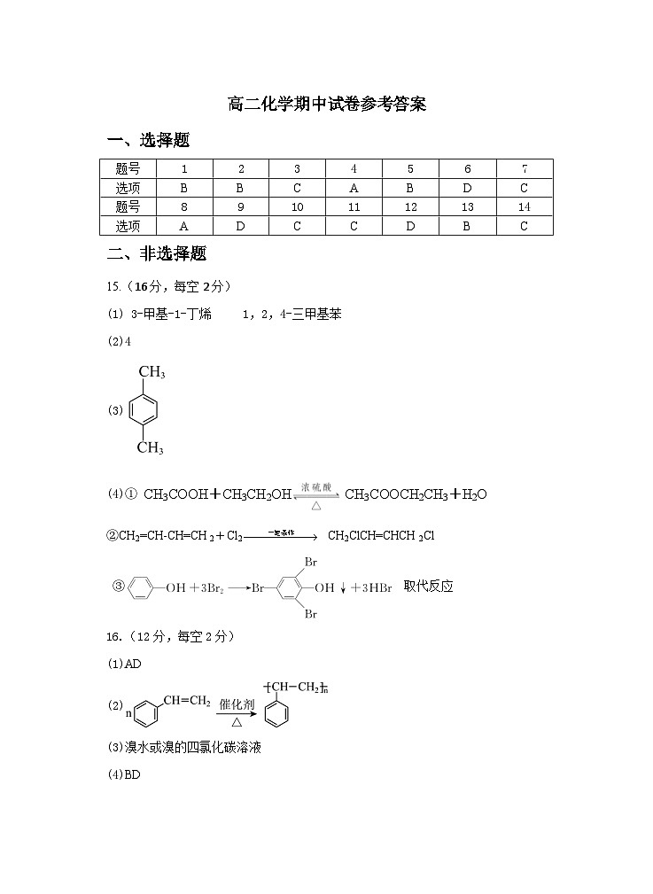 高二化学期中考试答案第1页