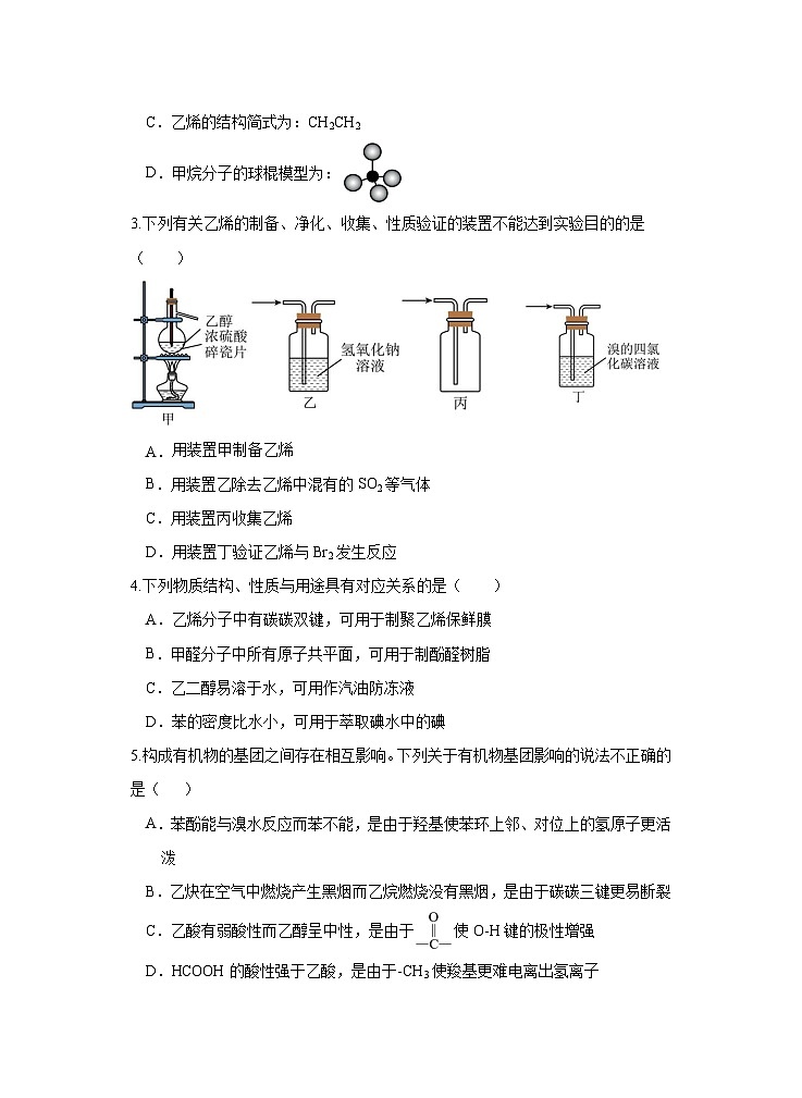 高二化学期中考试试卷第2页
