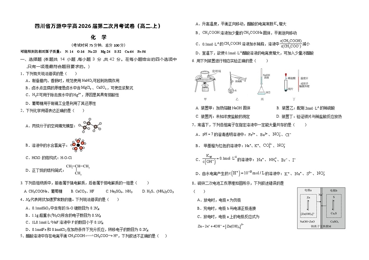 化学试卷1第1页