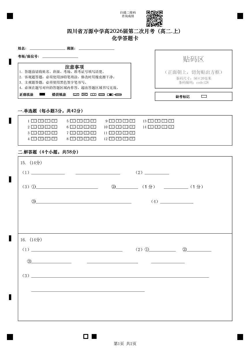 化学答题卡第1页