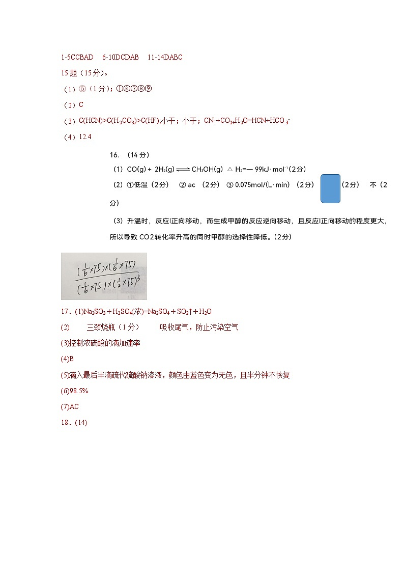 化学答案第1页